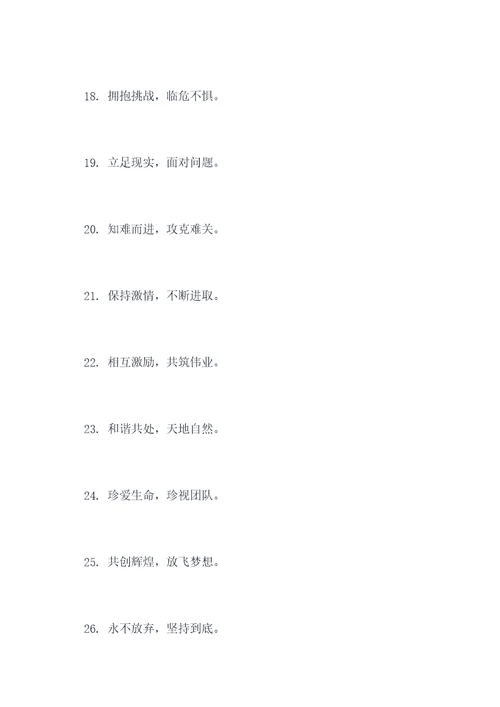 团建举杯口号标语大全简短