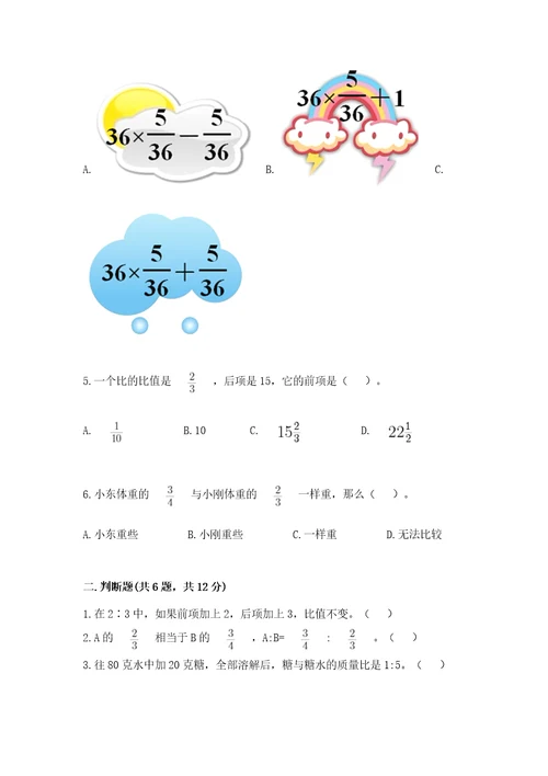 小学六年级上册数学期末测试卷及完整答案一套