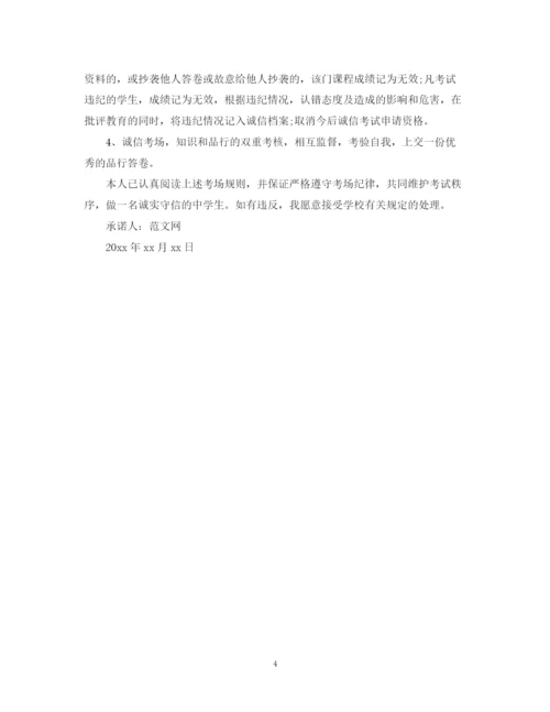 2023年诚信考试决心书范文【三篇】.docx