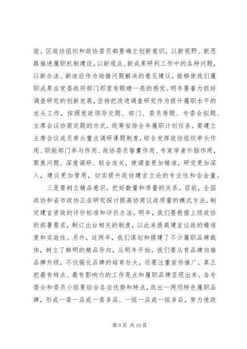 区政协XX年工作务虚会讲话稿.docx