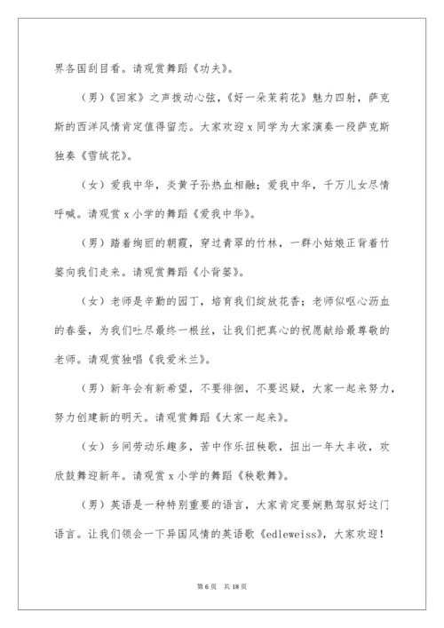 2022元旦晚会主持词开场白和结束语.docx