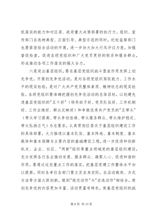 创先争优领导讲话稿.docx