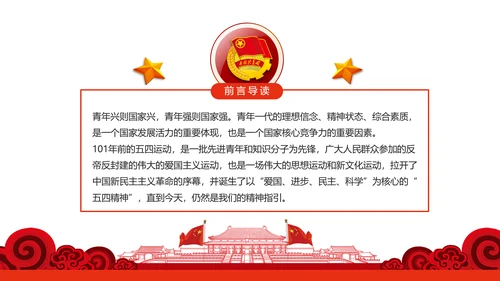弘扬五四精神做新时代有为青年PPT