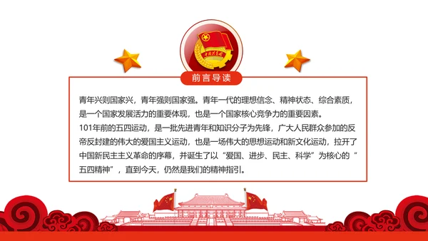 弘扬五四精神做新时代有为青年PPT