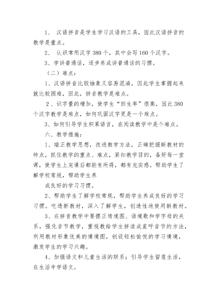 2023年一年级语文教学计划(5篇).docx