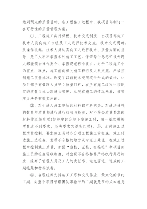 工程项目施工工作总结报告.docx