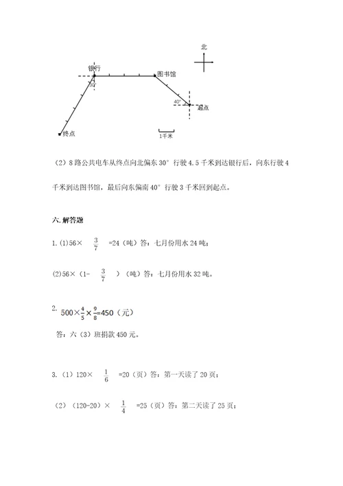 2022年数学六年级上册期末考试试卷精品加答案