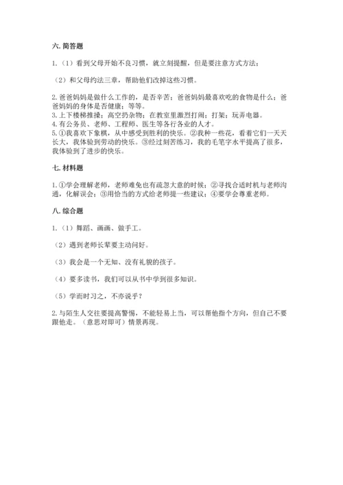 2022小学三年级上册道德与法治 期末测试卷及参考答案（夺分金卷）.docx