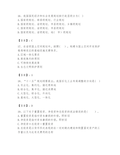 2024年咨询工程师之宏观经济政策与发展规划题库及完整答案（夺冠）.docx