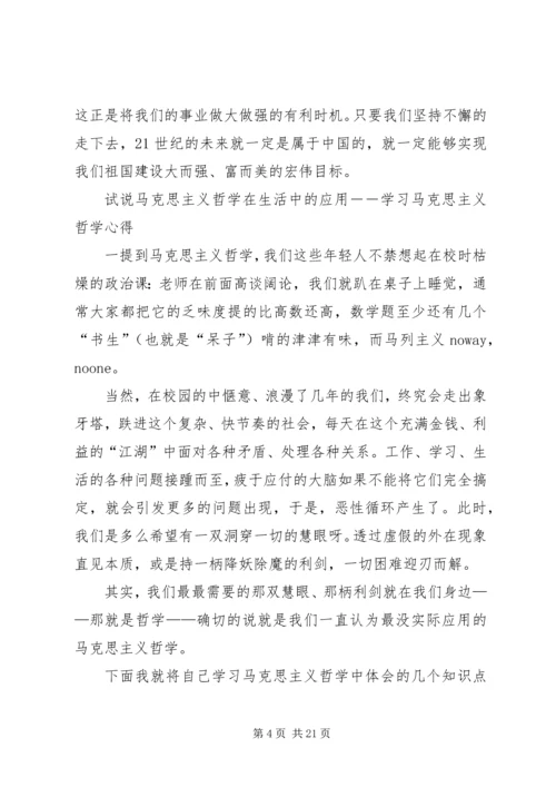 学习马克思主义哲学心得体会.docx