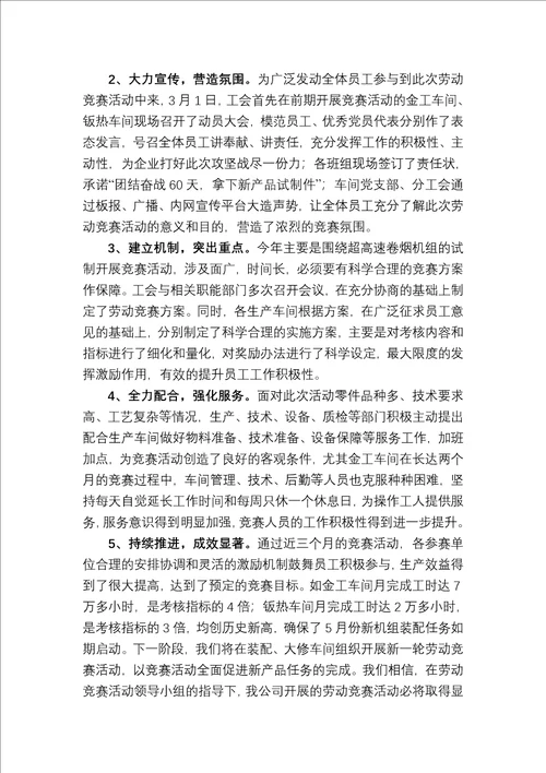 常德市建功十二五劳动竞赛启动大会发言材料之三