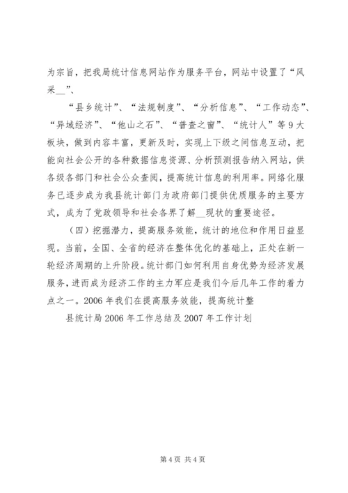 统计局XX年度工作总结及XX年工作计划 (2).docx