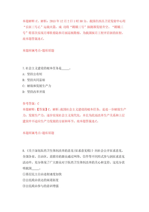 2022湖南张家界市永定区引进急需紧缺人才31人模拟考核试题卷3