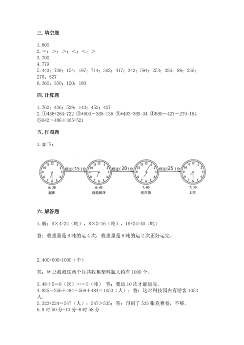 人教版三年级上册数学期中测试卷【研优卷】.docx