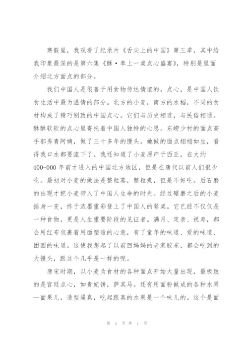 舌尖上的中国观后感作文5篇.docx