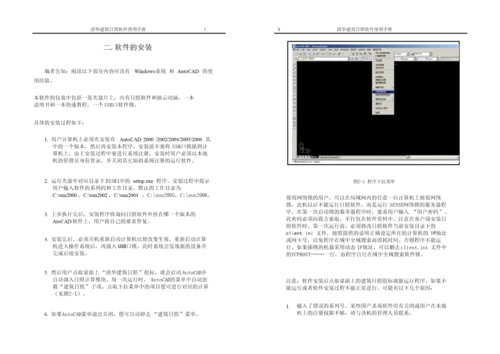 清华建筑日照软件使用手册SUNSHINE-V30.docx