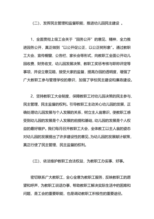 机关幼儿园工会工作总结.docx