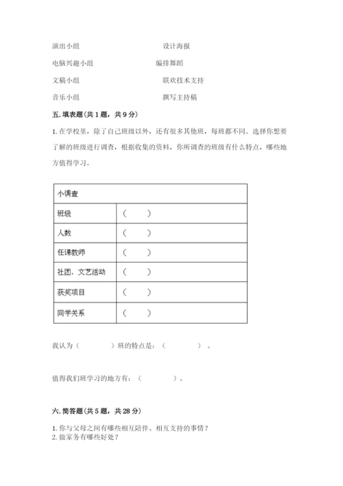 部编版四年级上册道德与法治期中测试卷含完整答案（有一套）.docx