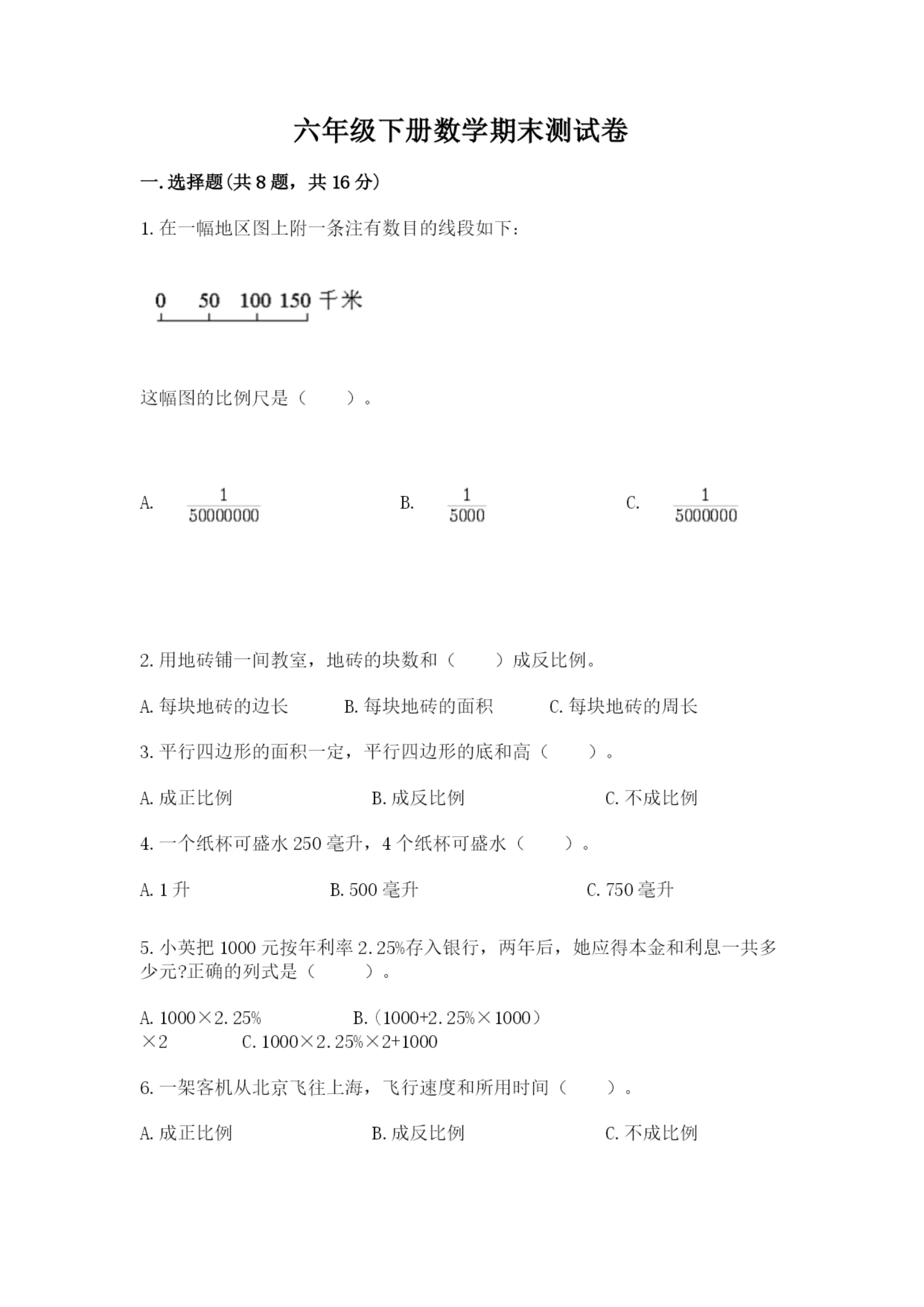 六年级下册数学期末测试卷含完整答案（夺冠）.docx
