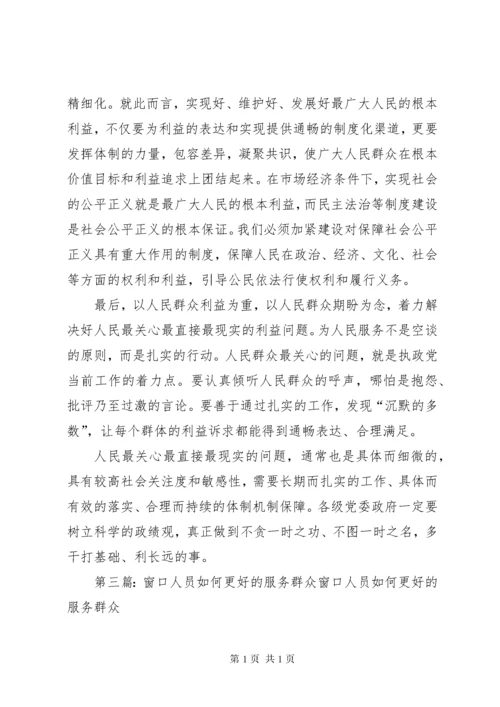 档案工作如何更好服务人民群众.docx