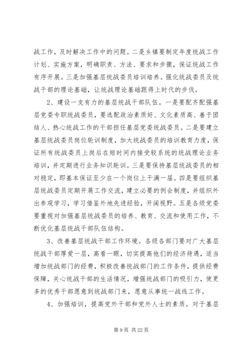 做好包括县级在内的基层统战工作.docx