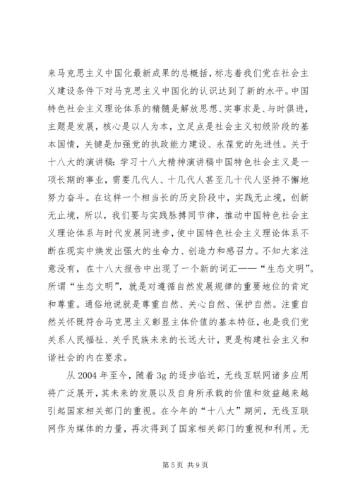 学习十八大精神演讲稿3篇 (4).docx