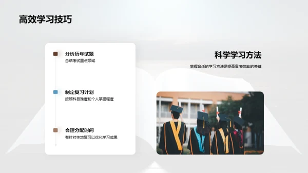 高效学习攻略