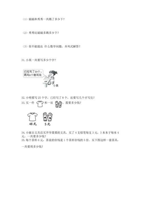 小学二年级上册数学应用题100道精品【模拟题】.docx