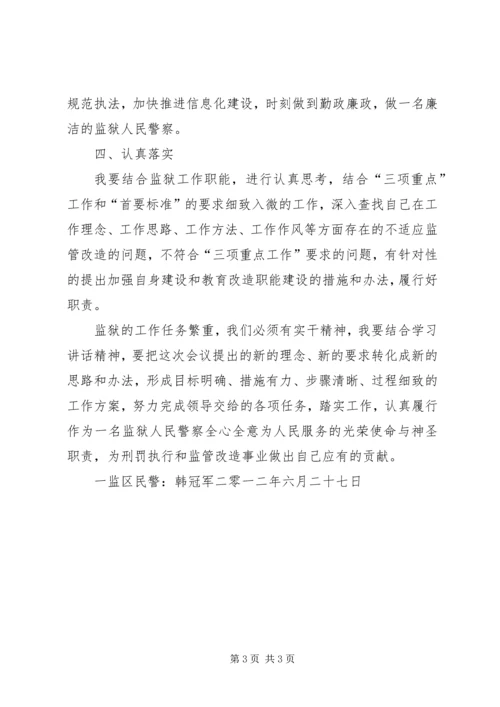 学习“政法干警核心价值观”心得体会 (4).docx