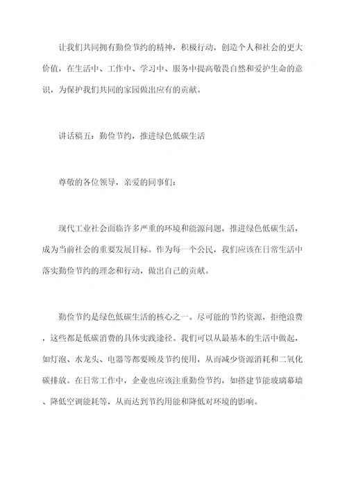 勤俭节约单位动员讲话稿