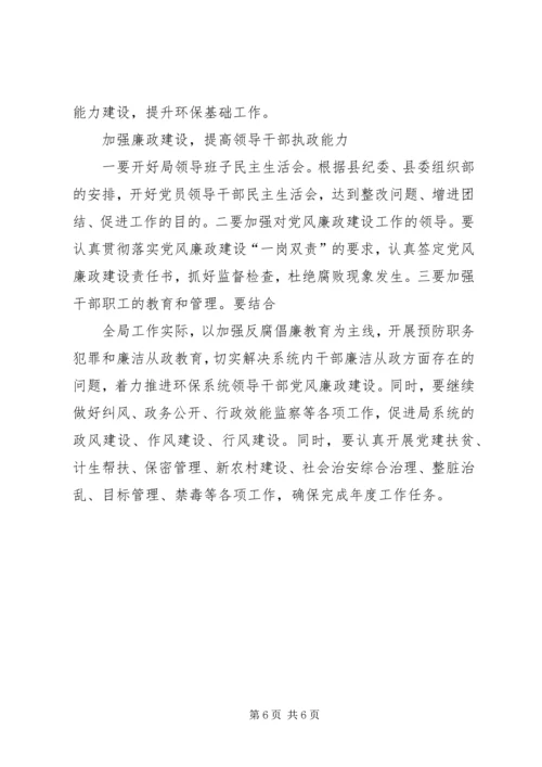 环境保护局党支部工作要点.docx