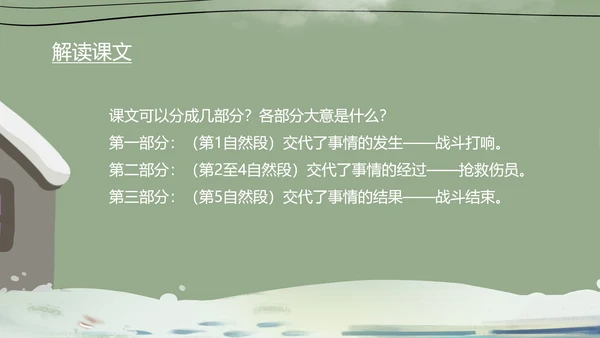 绿色卡通风三年级语文手术台就是阵地课件PPT模板