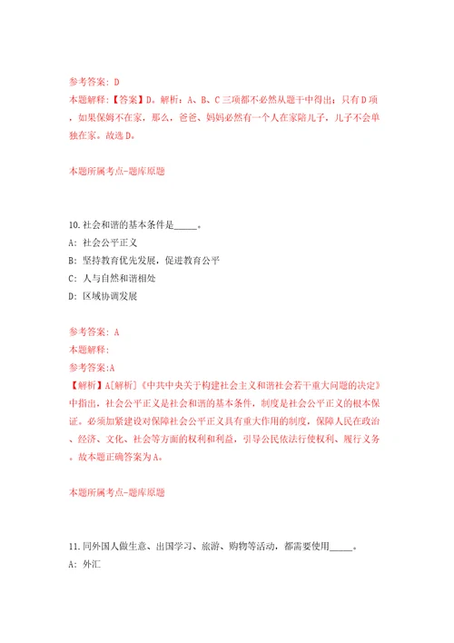 浙江嘉兴市自然资源和规划局经济技术开发区分局招考聘用2人模拟试卷附答案解析5