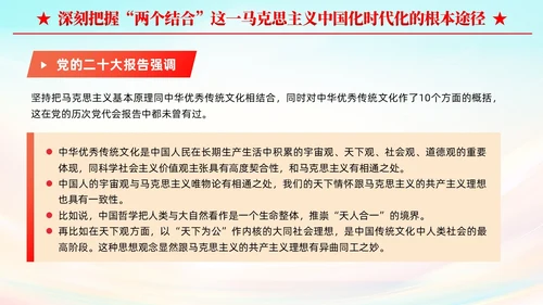两个结合是马克思主义中国化时代化根本途径PPT模板党建