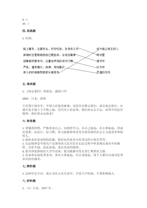 部编版五年级下册道德与法治 期末测试卷精品【名师推荐】.docx