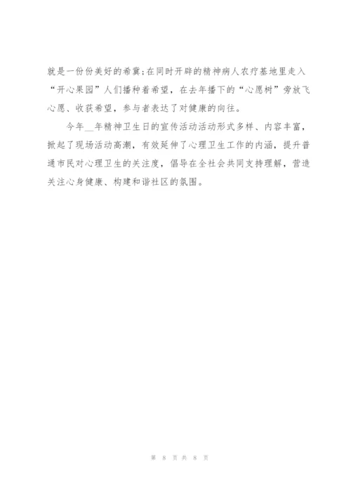 宣传活动个人总结报告.docx