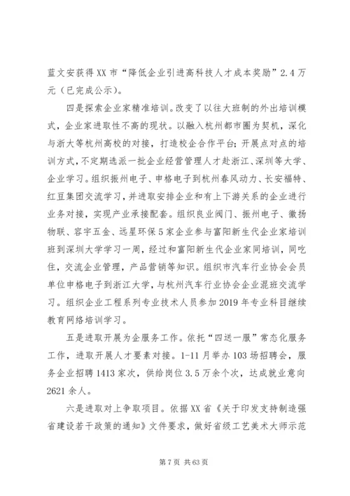 人才工作总结优选15篇.docx