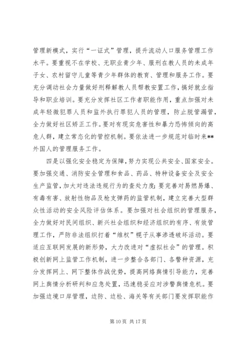 县委副书记在全县政法工作会议上的讲话 (2).docx