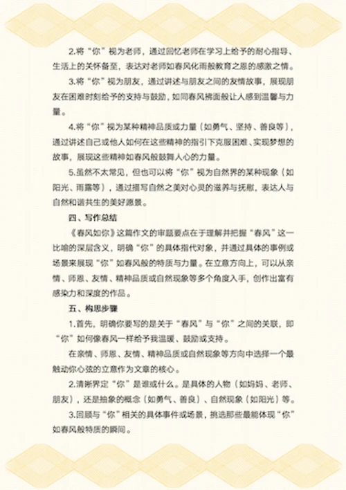 《春风如你》写作指导作文范例及点评