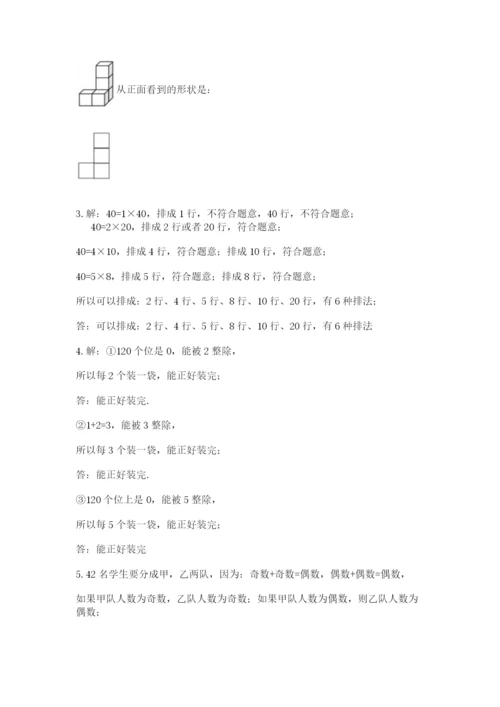 人教版数学五年级下册期末测试卷附答案【b卷】.docx