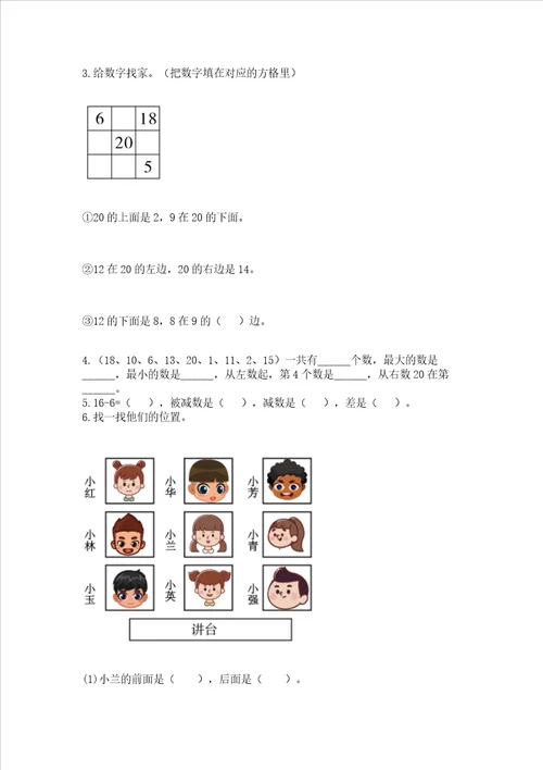 一年级上册数学期末测试卷及参考答案考试直接用