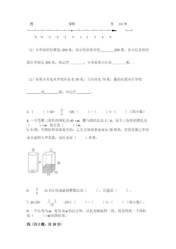 青岛版六年级数学下学期期末测试题精品【必刷】.docx