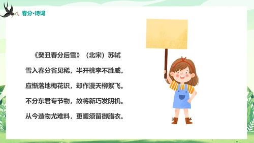 二十四节气春分春天来了通用PPT模板