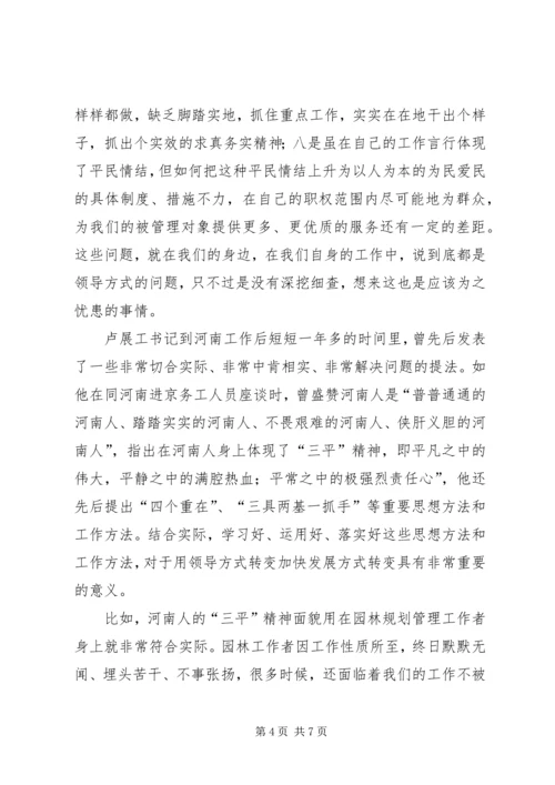 学习省委书记卢展工《用领导方式转变加快发展方式转变》文章心得体会 (2).docx