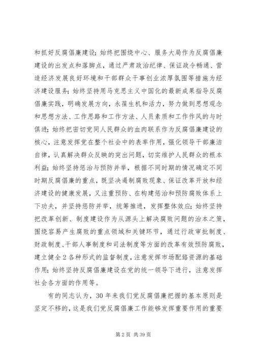 纪念党的纪律检查机关恢复重建三十周年.docx