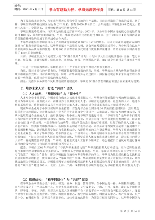 毕业论文（设计）培育核心竞争力--以华硕电脑为例.docx