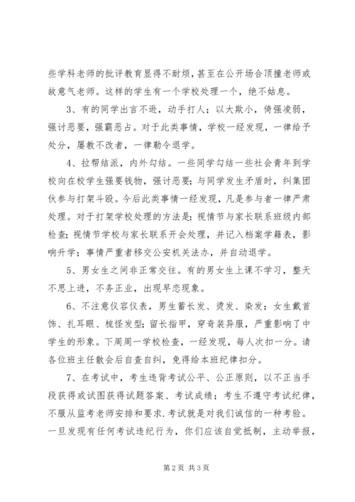 初中纪律教育大会发言稿 (3).docx