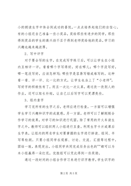 《小学语文生本智慧课堂小组合作学习有效性研究》阶段性总结报告.docx