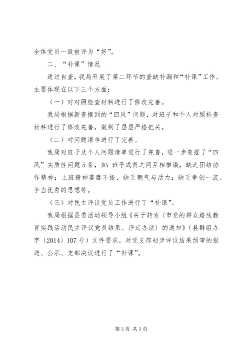 体育局查摆问题专题报告.docx
