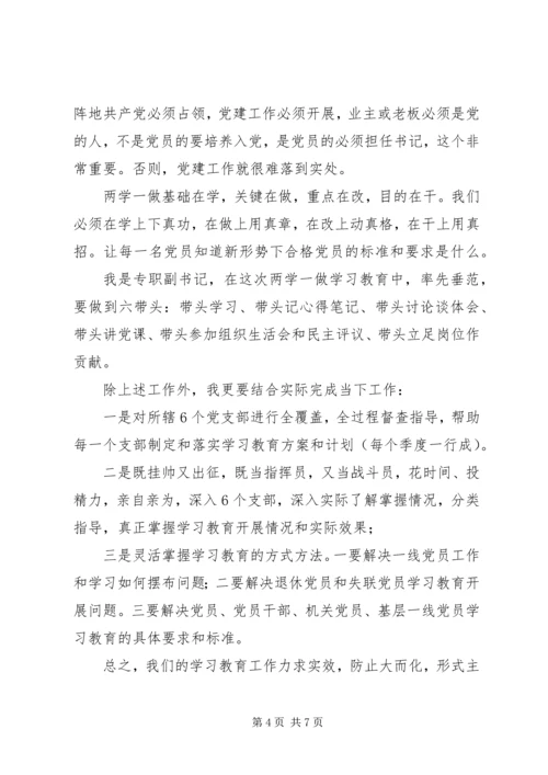 学习《党章》心得体会（3篇）.docx